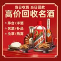 梧州烟酒回收:名酒,冬虫夏草,老酒,茅台酒,酒瓶,洋酒,梧州跃国烟酒经营部